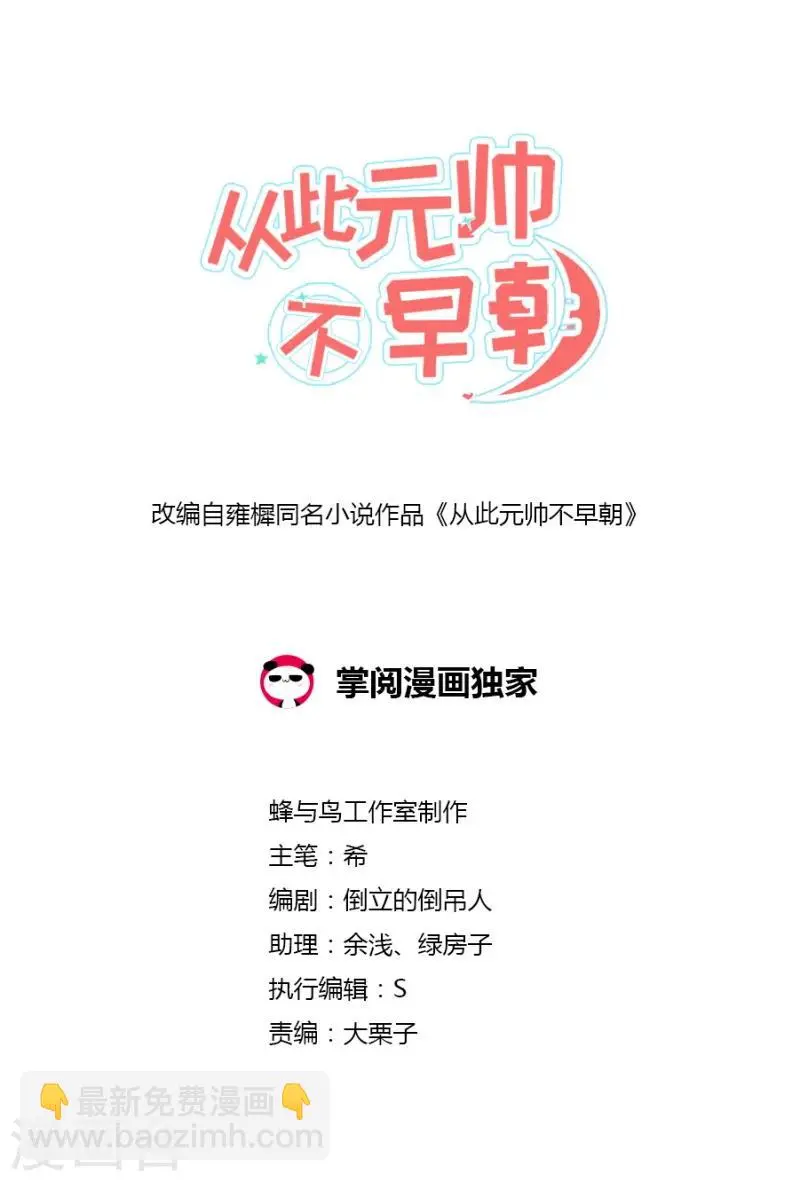 第37话 英雄救美 第2页