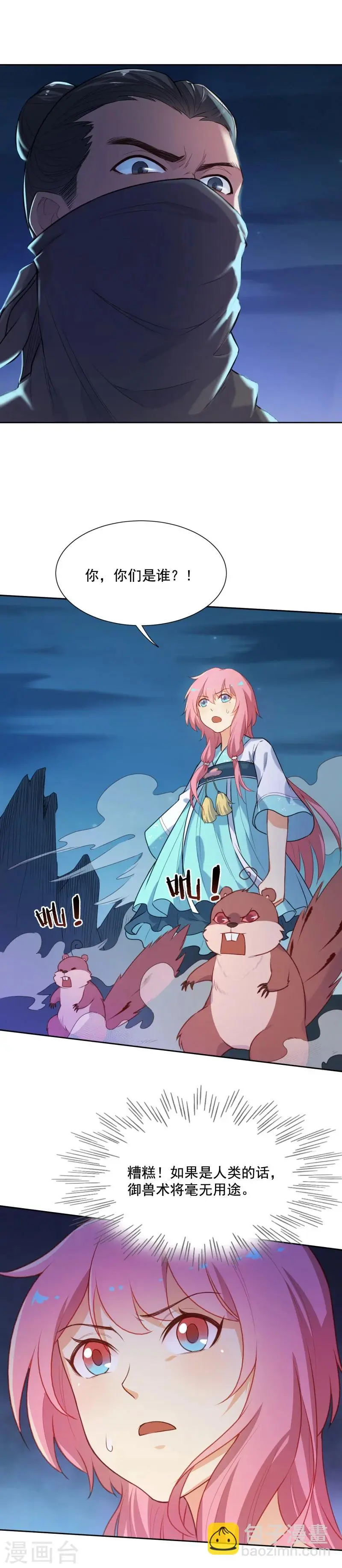 第37话 英雄救美 第3页