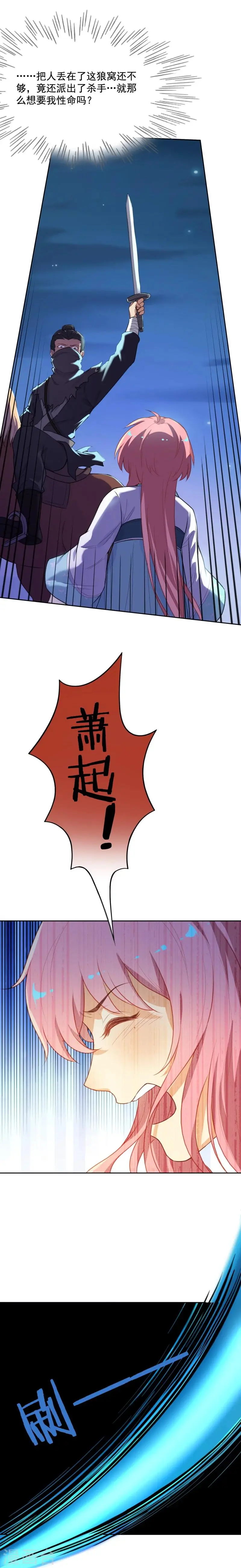 第37话 英雄救美 第4页