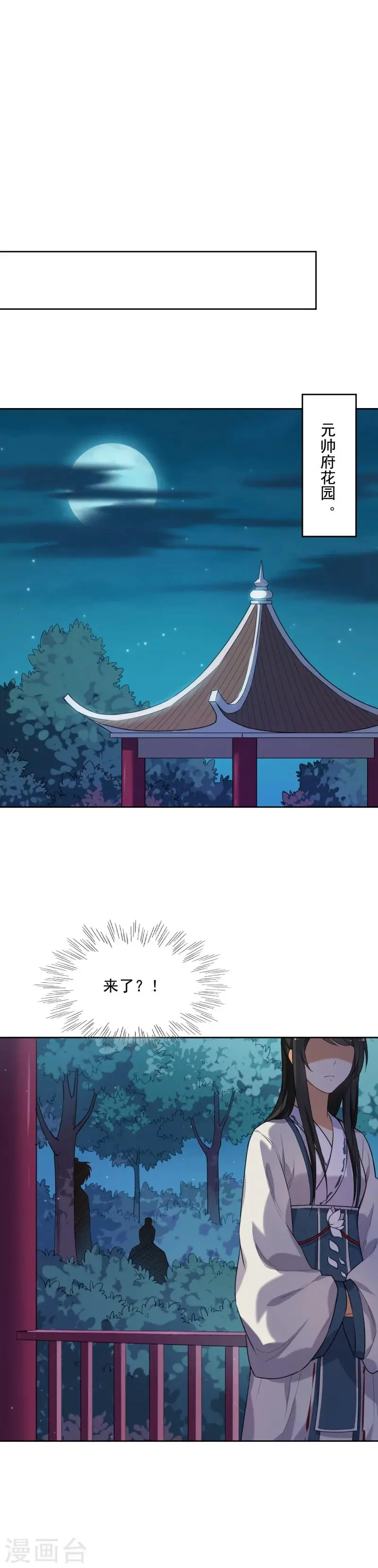 第37话 英雄救美 第5页