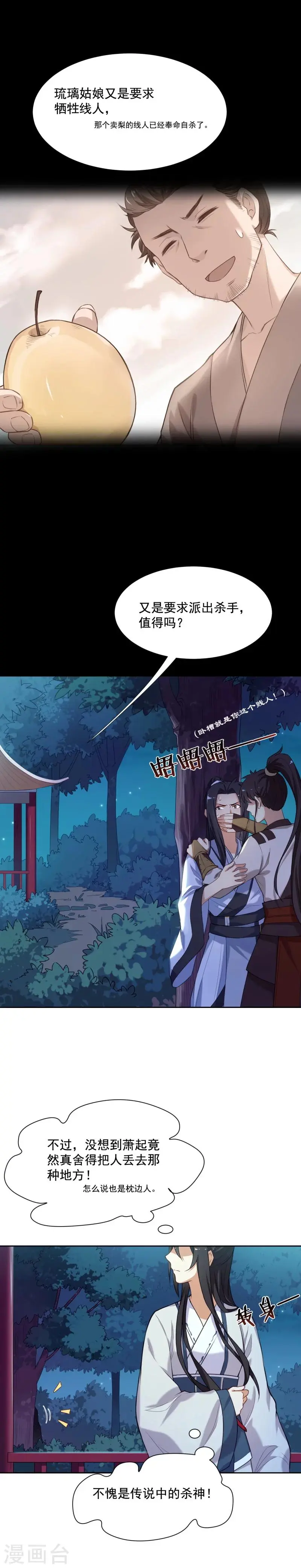 第37话 英雄救美 第7页