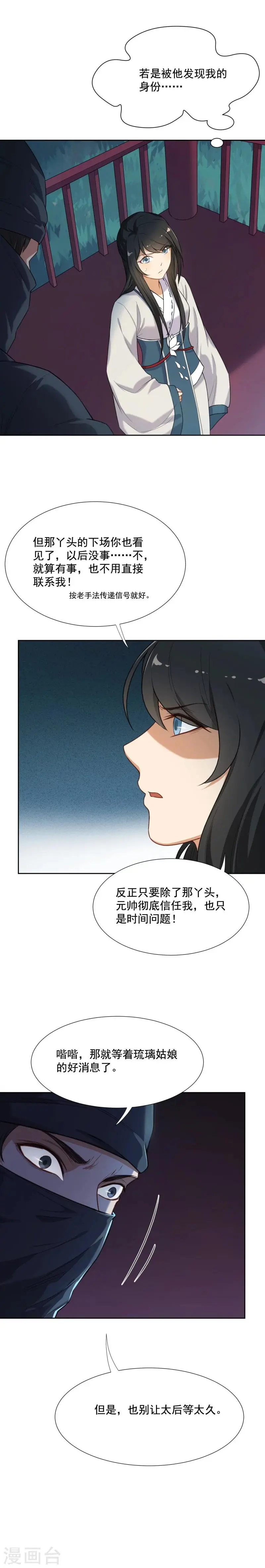 第37话 英雄救美 第8页