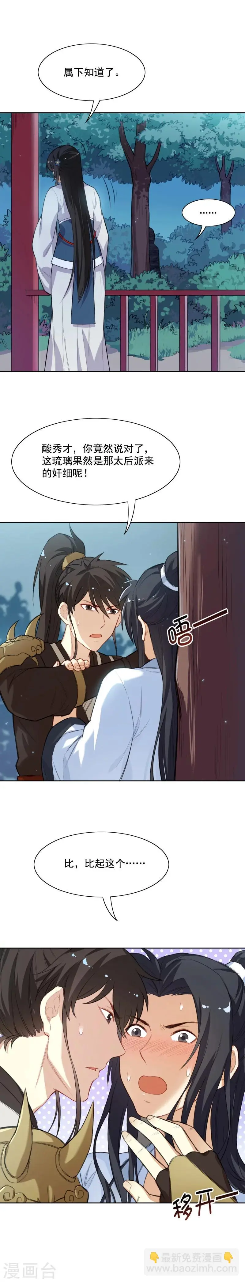 第37话 英雄救美 第9页