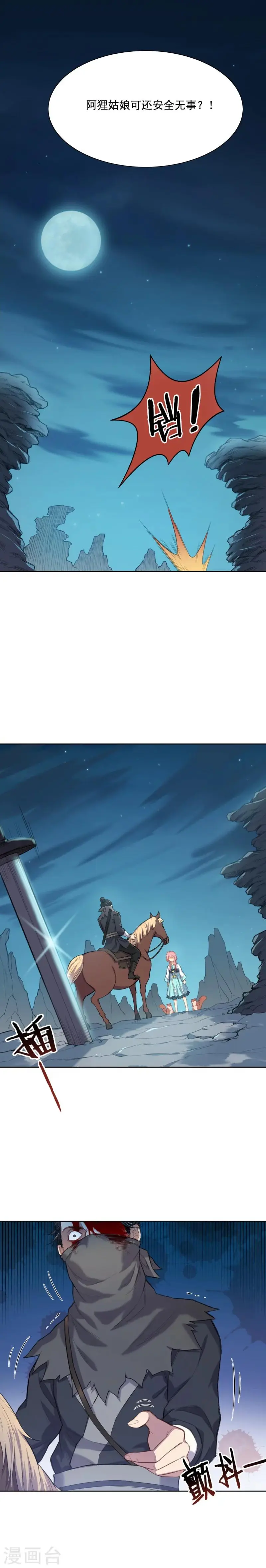 第37话 英雄救美 第10页
