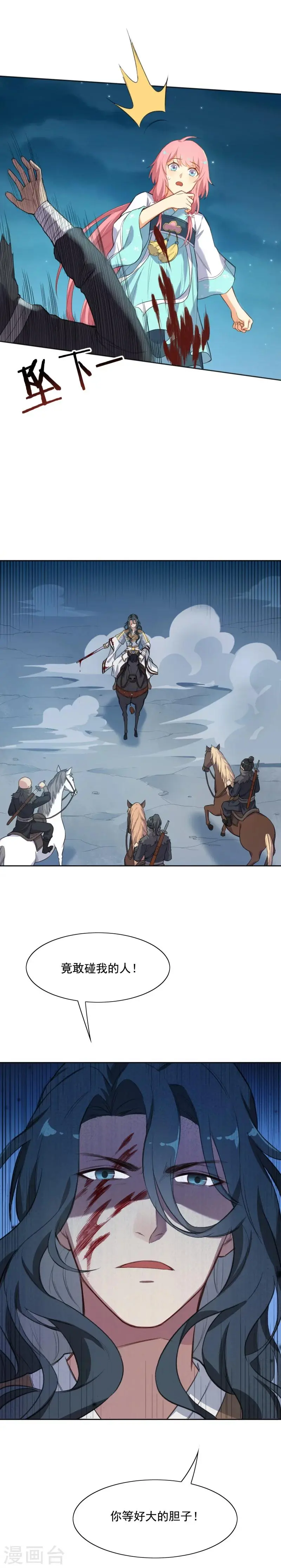 第37话 英雄救美 第11页