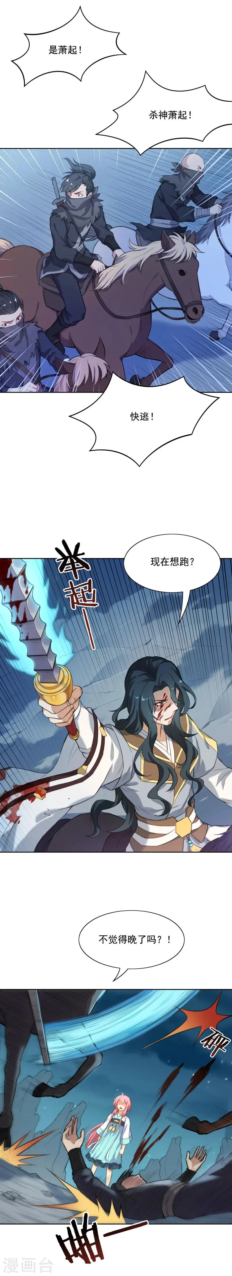第37话 英雄救美 第12页