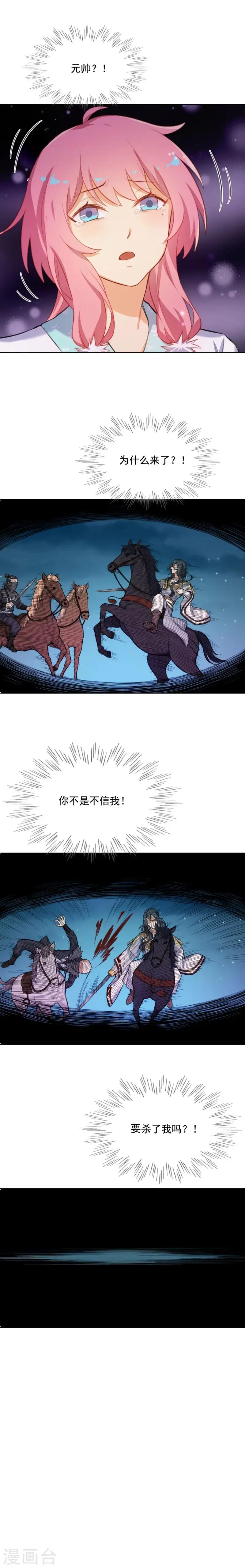 第37话 英雄救美 第13页