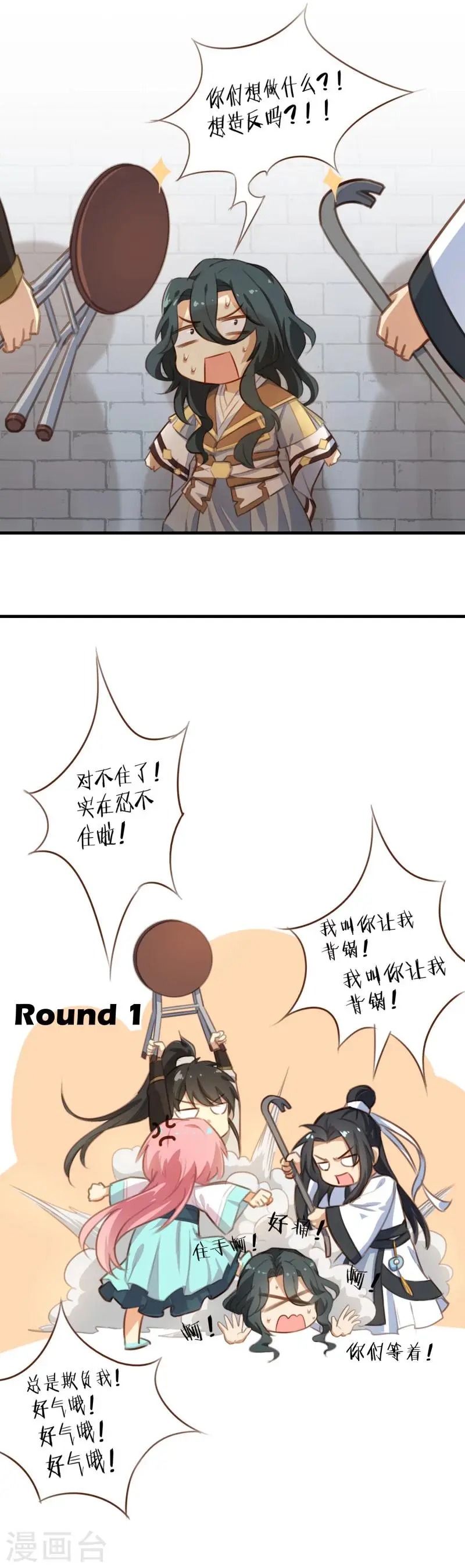 第37话 英雄救美 第14页