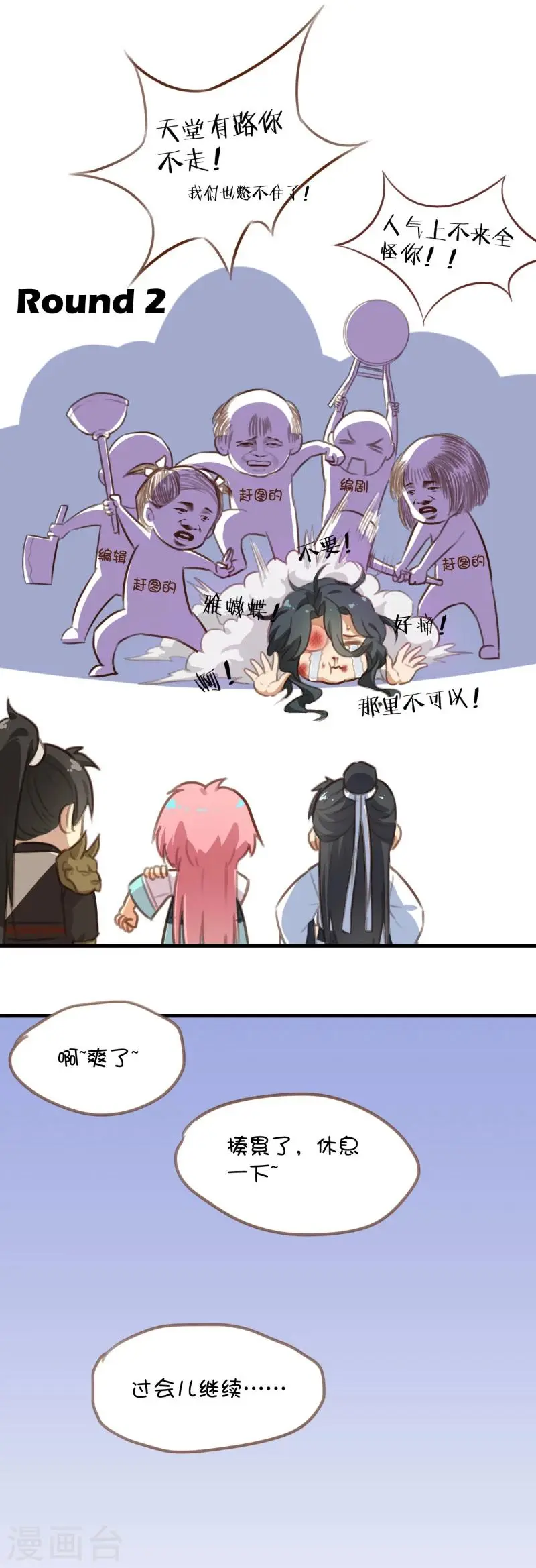 第37话 英雄救美 第15页