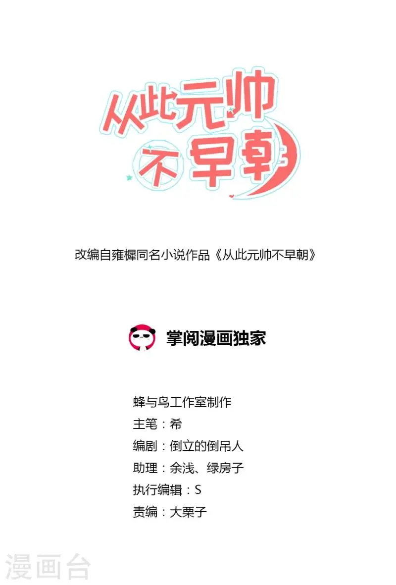 第38话 深情一吻 第2页