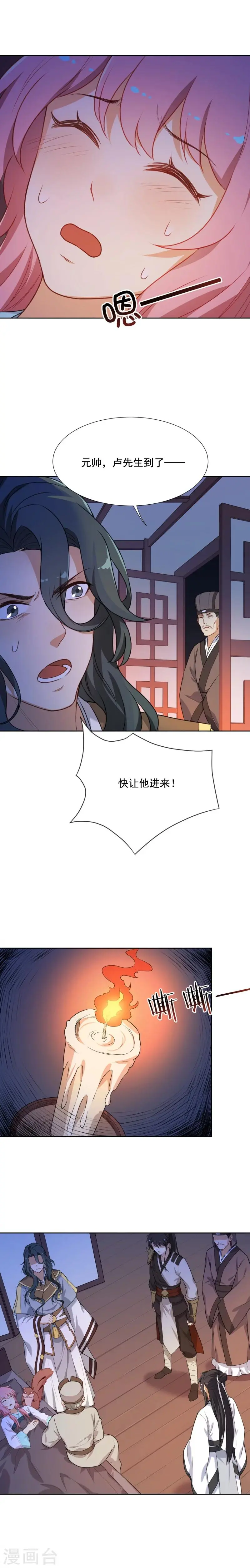 第38话 深情一吻 第8页
