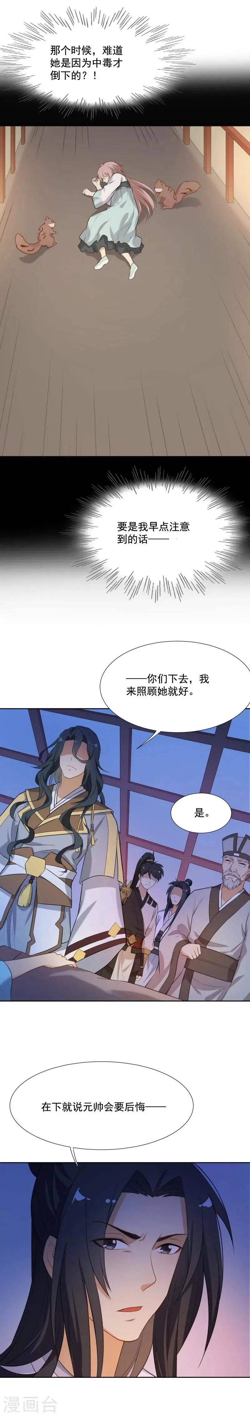 第38话 深情一吻 第11页
