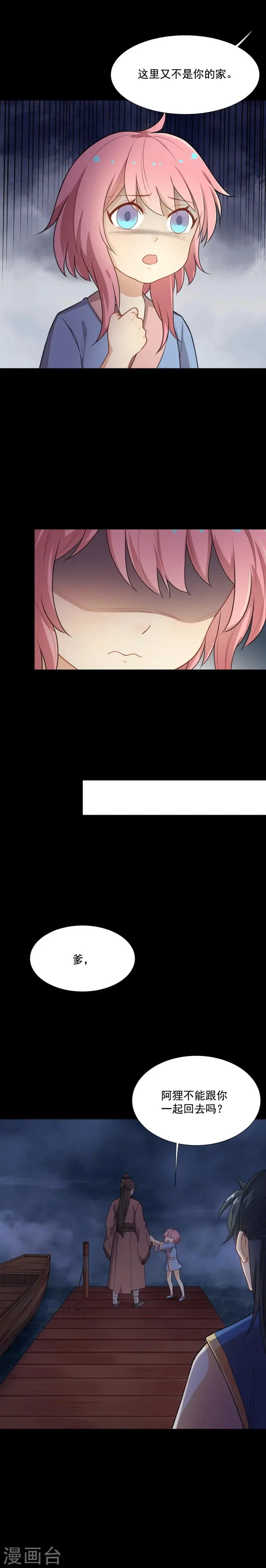 第39话 阿狸，你醒了 第4页