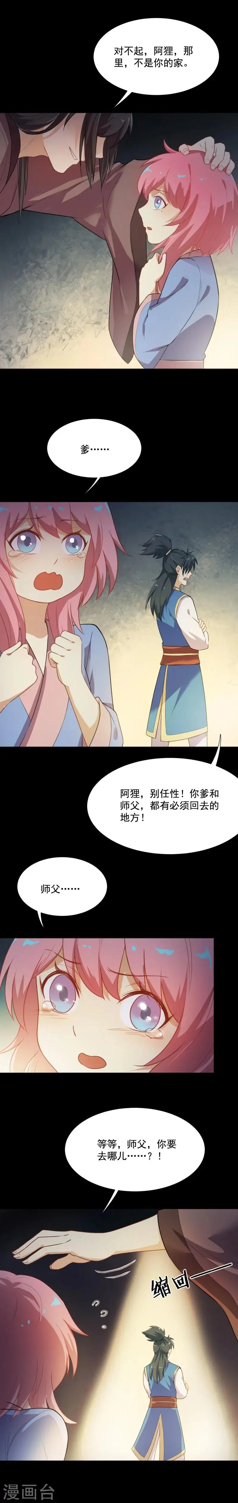 第39话 阿狸，你醒了 第5页