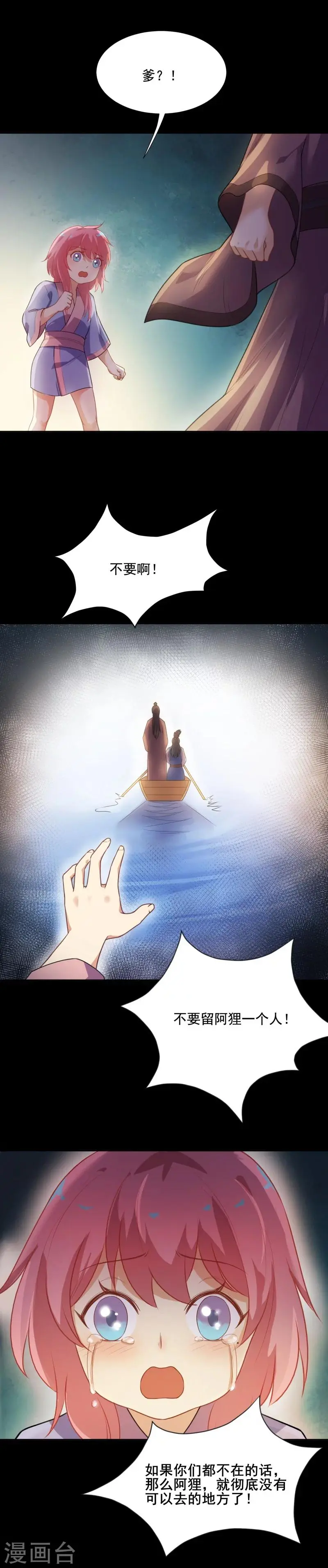 第39话 阿狸，你醒了 第6页
