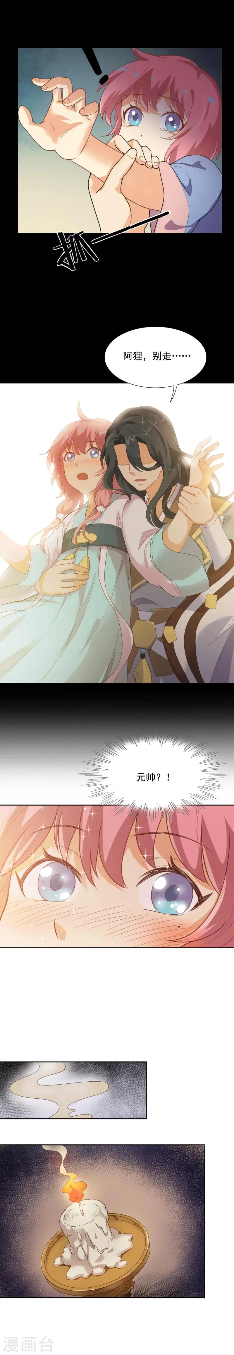 第39话 阿狸，你醒了 第7页