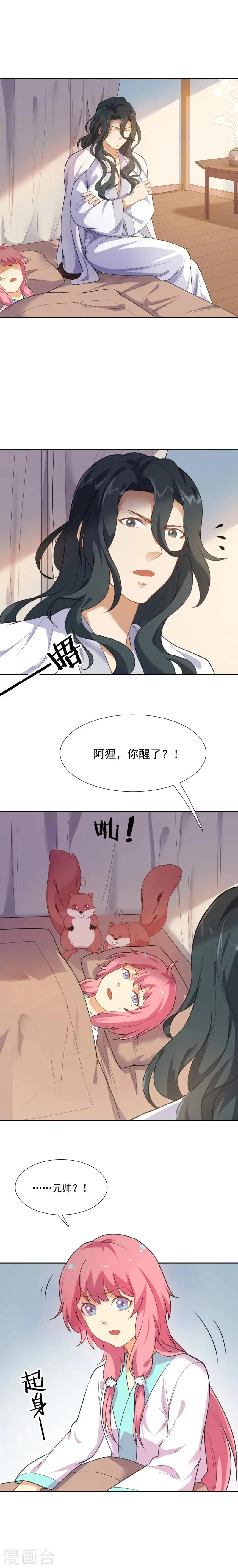 第39话 阿狸，你醒了 第8页