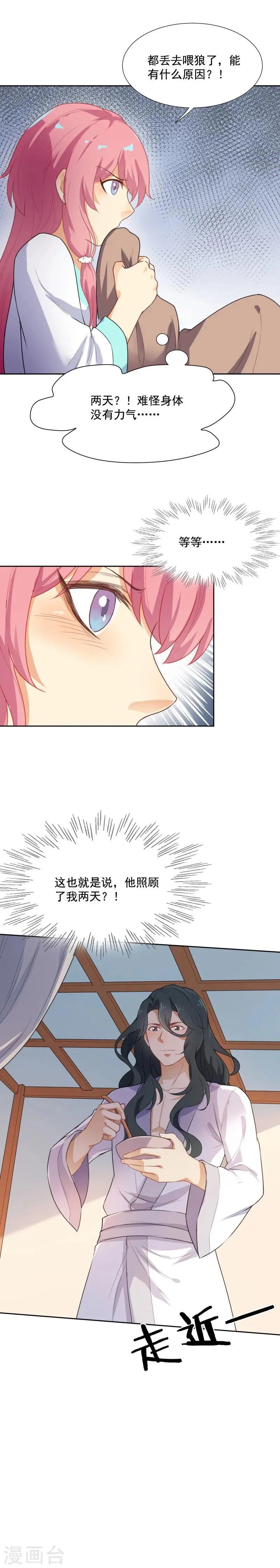 第39话 阿狸，你醒了 第11页