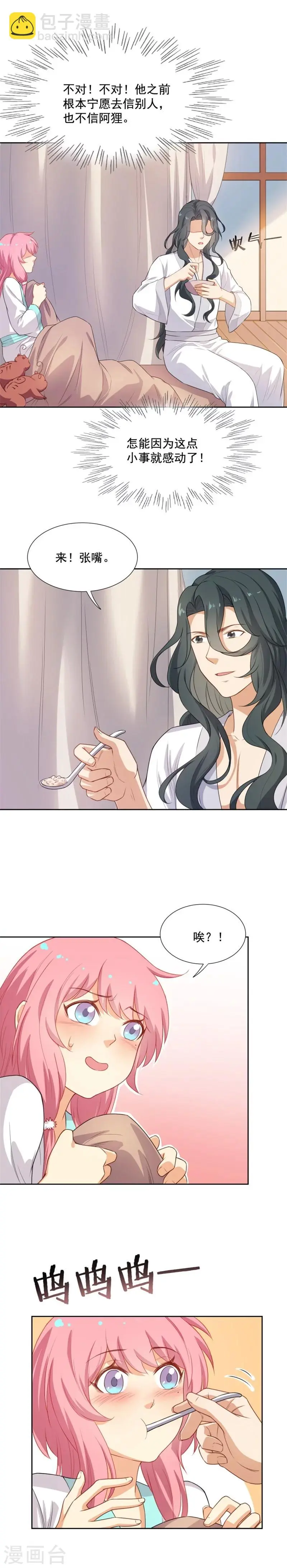 第40话 大猪蹄子变暖男？ 第3页