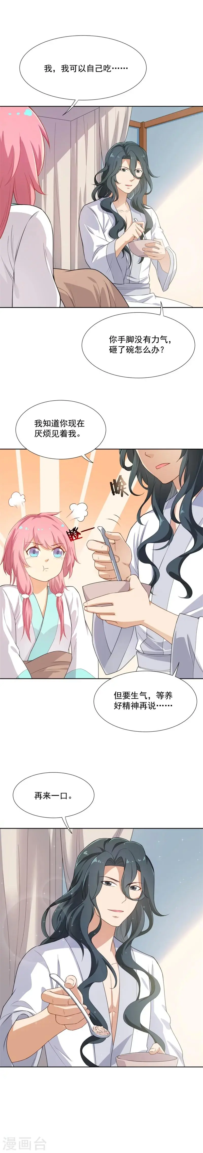 第40话 大猪蹄子变暖男？ 第4页