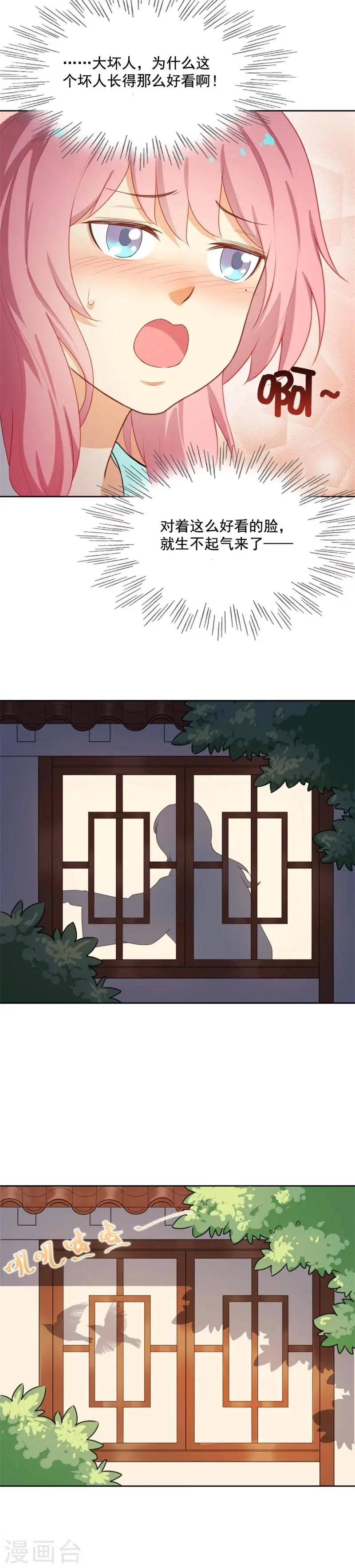 第40话 大猪蹄子变暖男？ 第5页