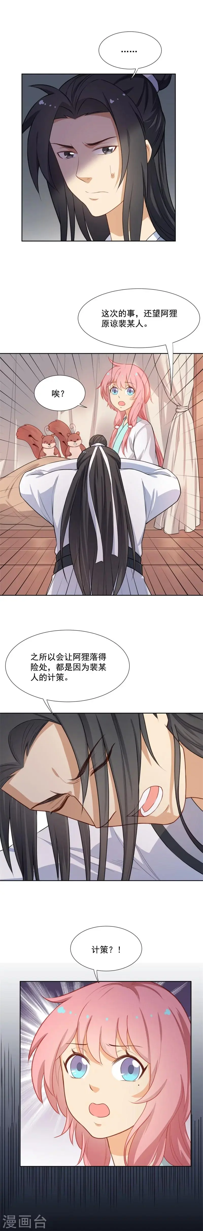 第40话 大猪蹄子变暖男？ 第8页