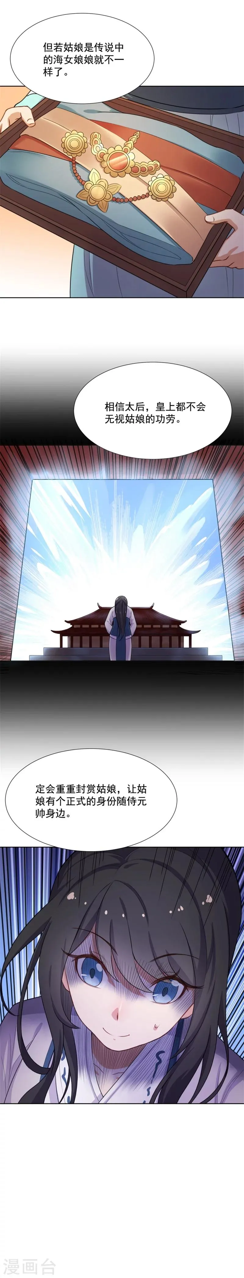 第41话 将计就计 第1页