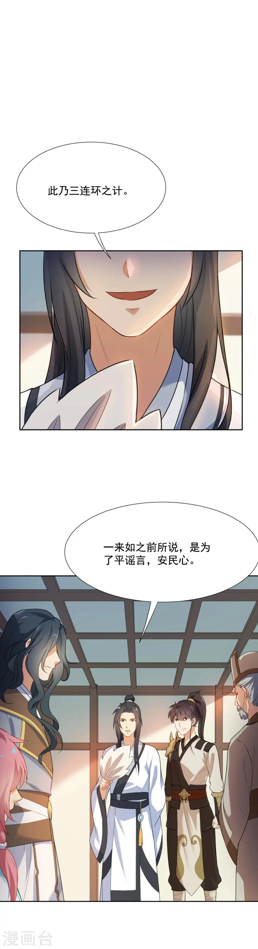 第41话 将计就计 第3页