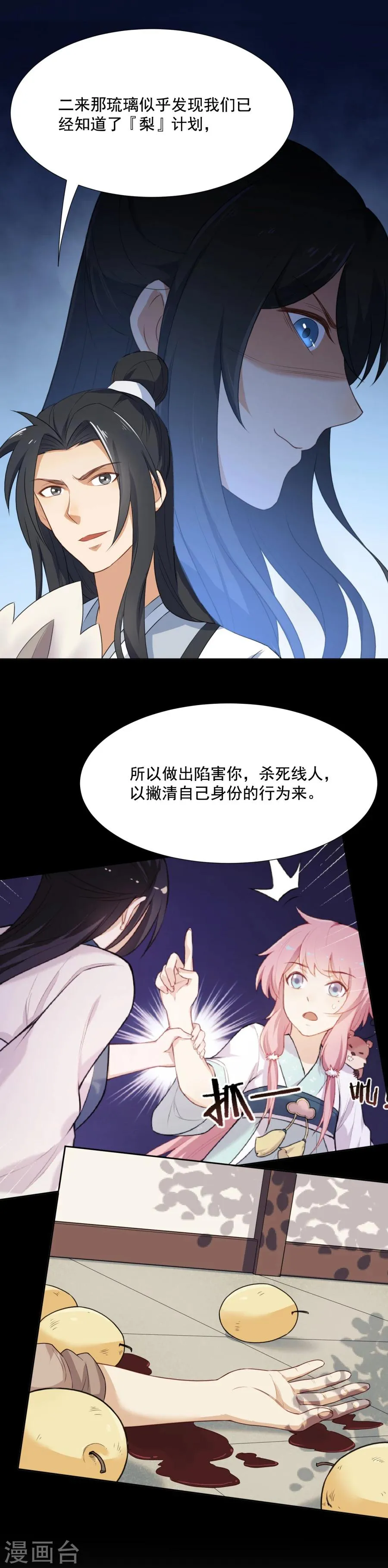 第41话 将计就计 第4页