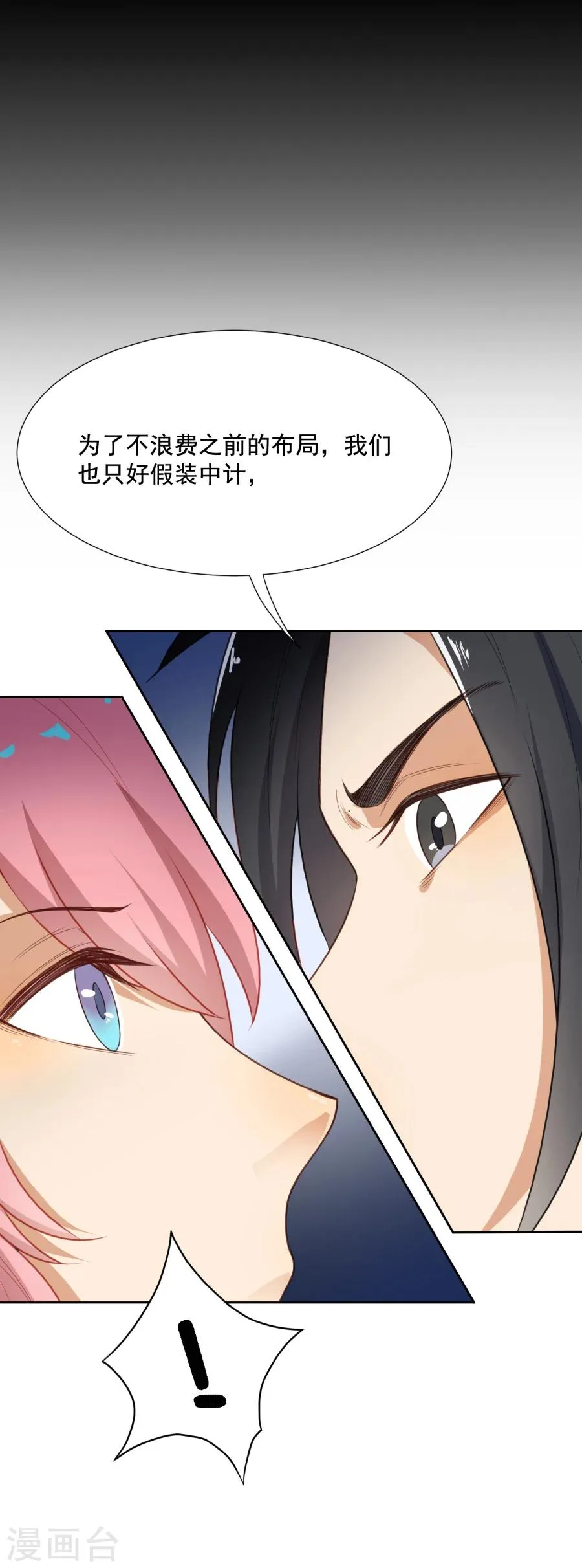 第41话 将计就计 第5页