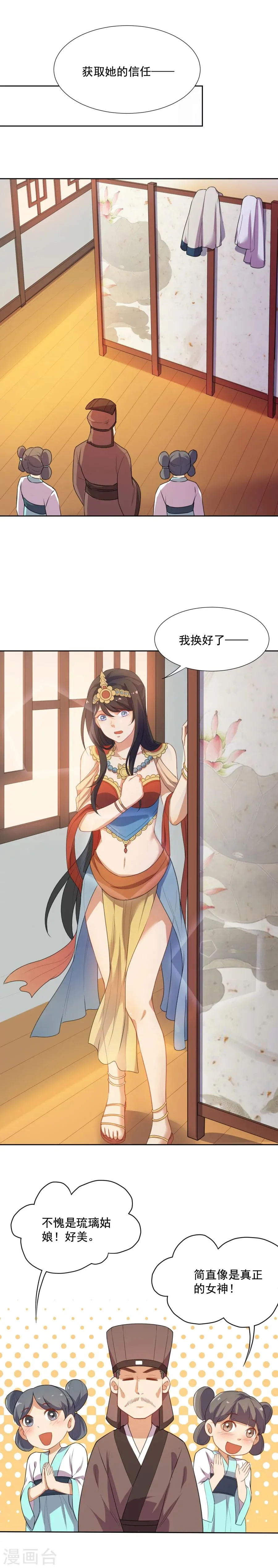 第41话 将计就计 第6页