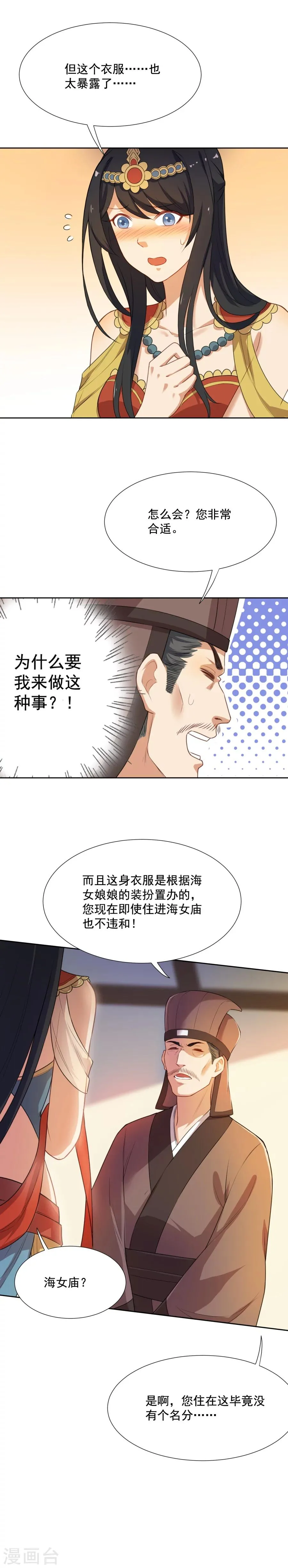 第41话 将计就计 第7页