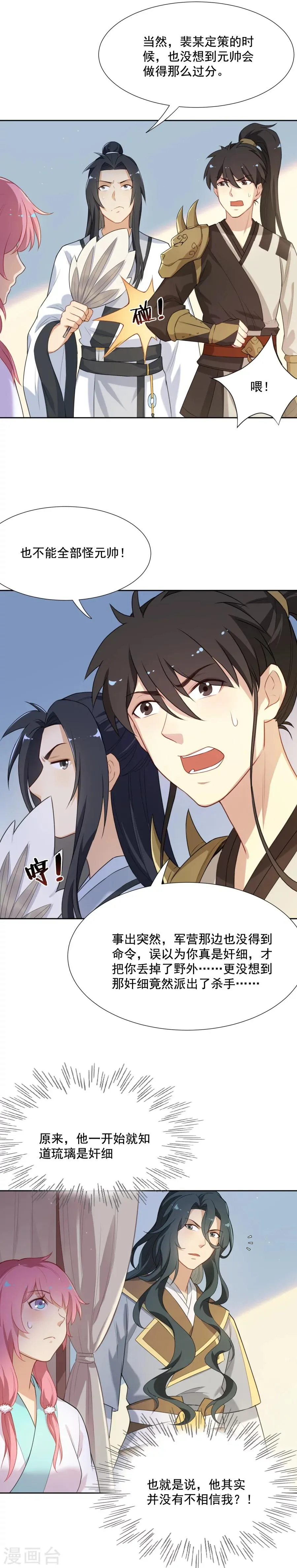 第41话 将计就计 第12页
