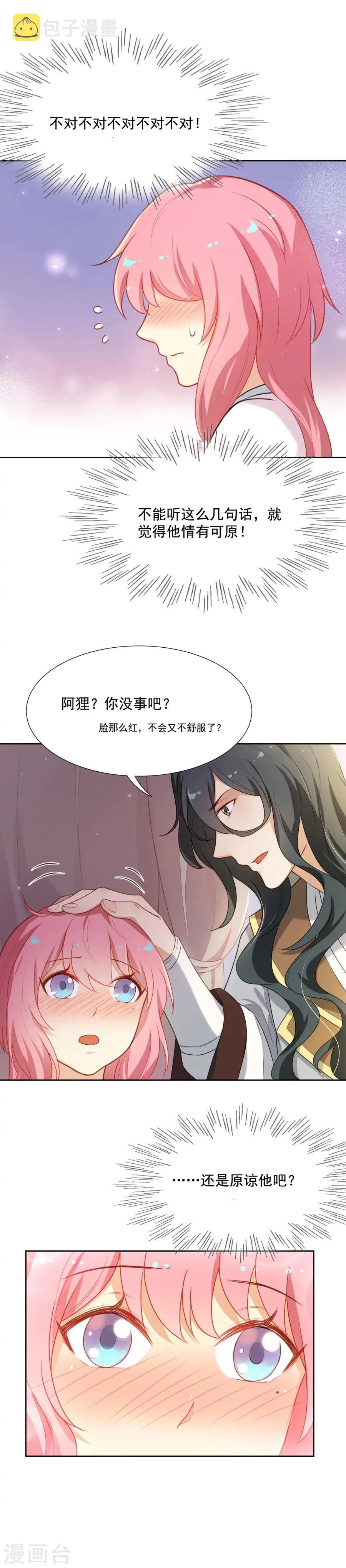 第41话 将计就计 第13页