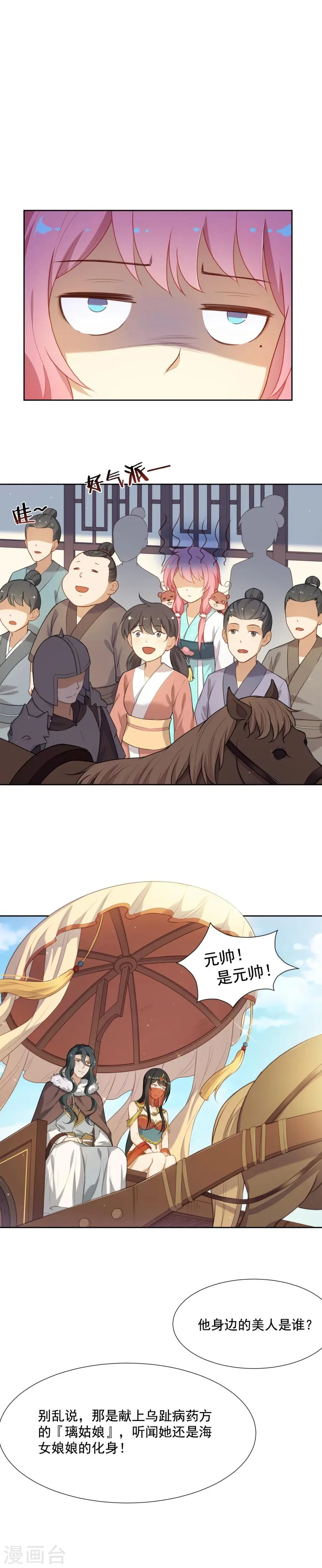 第41话 将计就计 第14页