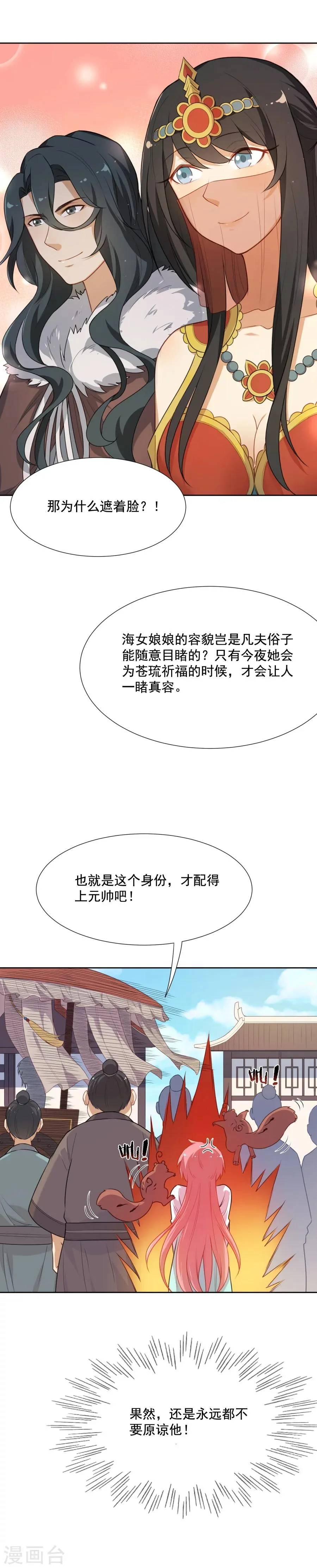 第41话 将计就计 第15页