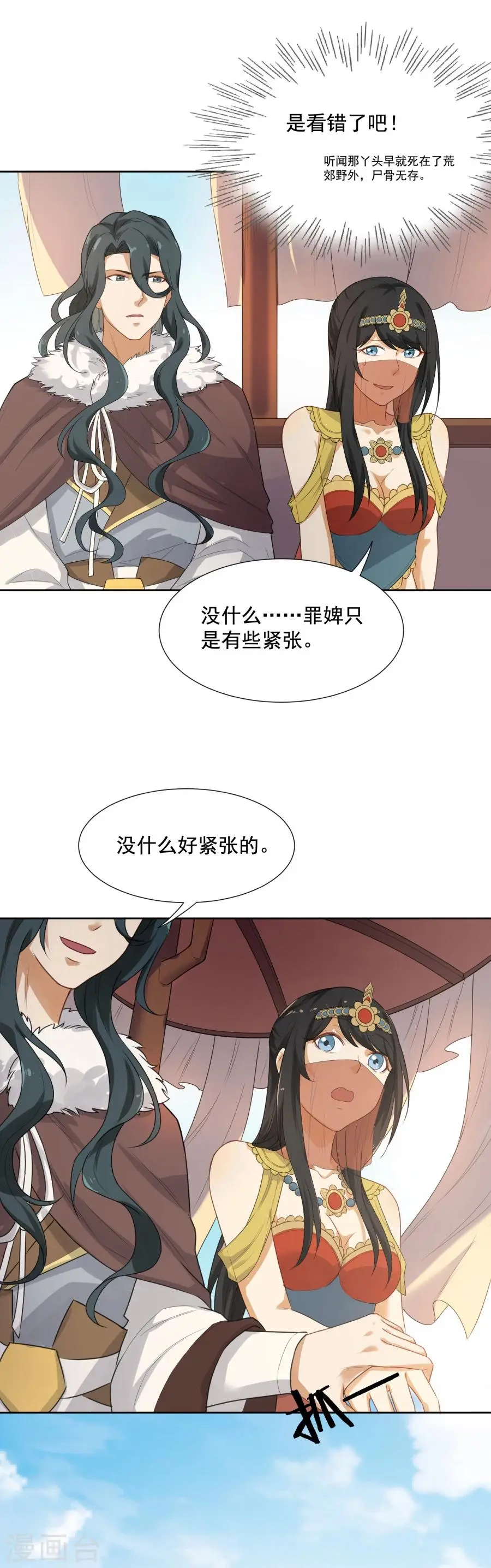 第42话 乌趾病真相 第4页
