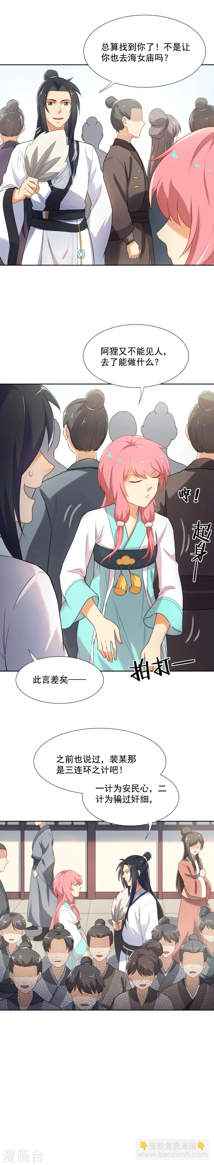 第42话 乌趾病真相 第7页