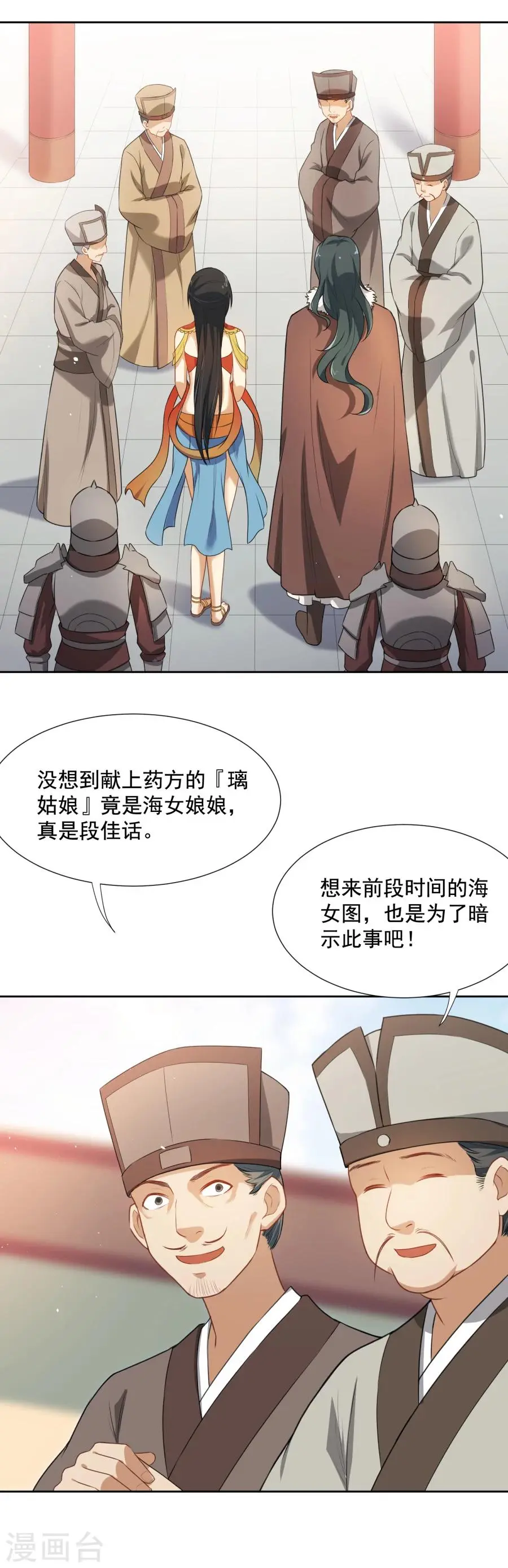 第42话 乌趾病真相 第9页