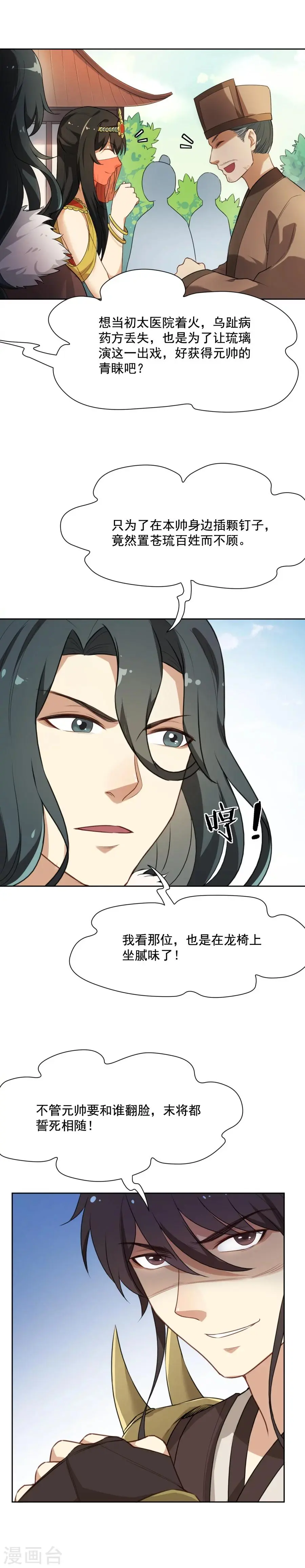 第42话 乌趾病真相 第12页