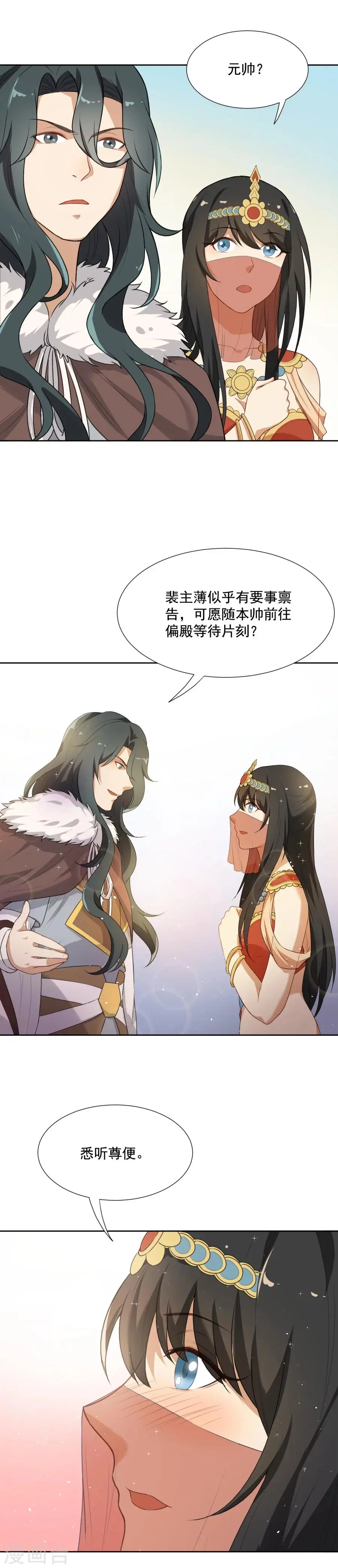 第43话 你穿的太少啦！ 第1页