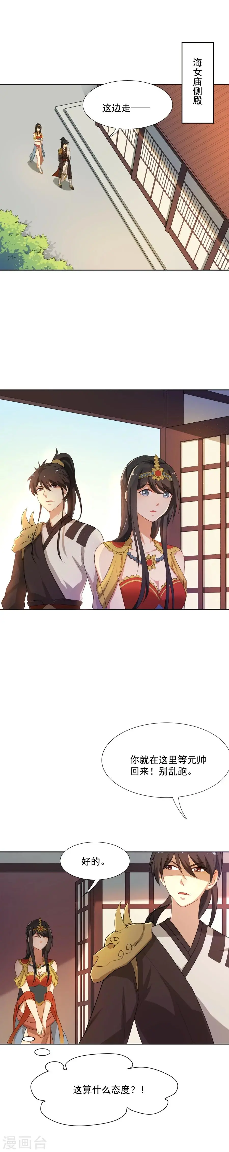 第43话 你穿的太少啦！ 第3页