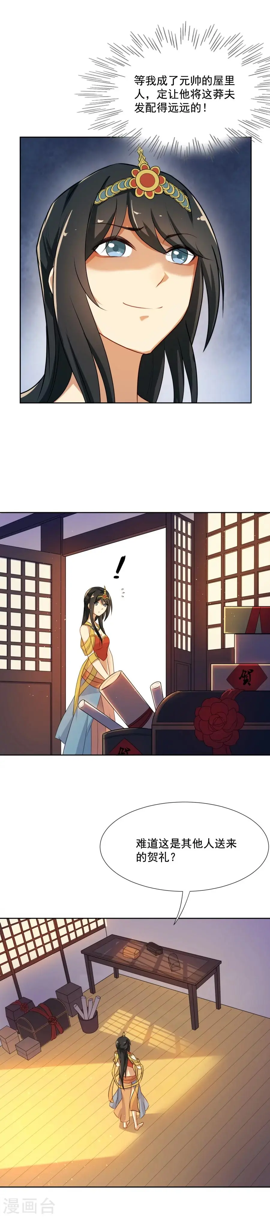 第43话 你穿的太少啦！ 第4页