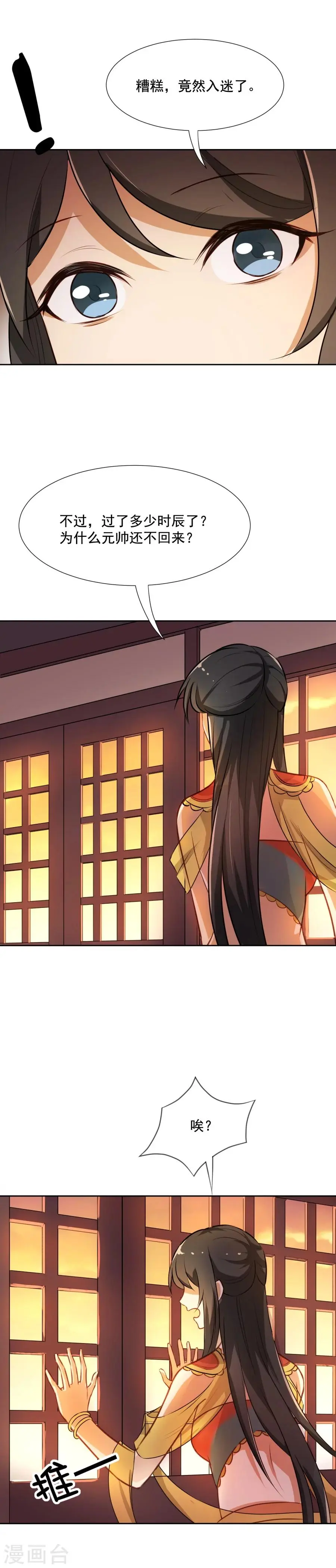第43话 你穿的太少啦！ 第6页