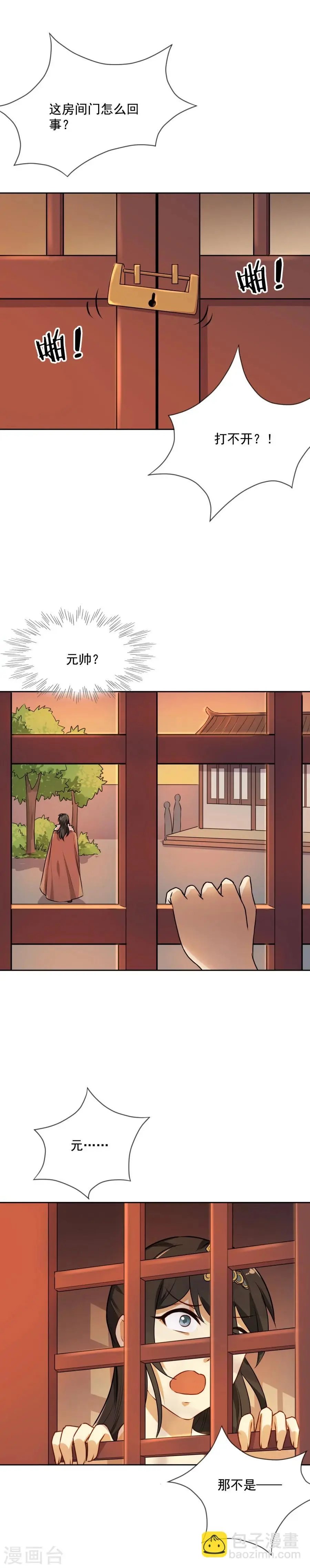 第43话 你穿的太少啦！ 第7页