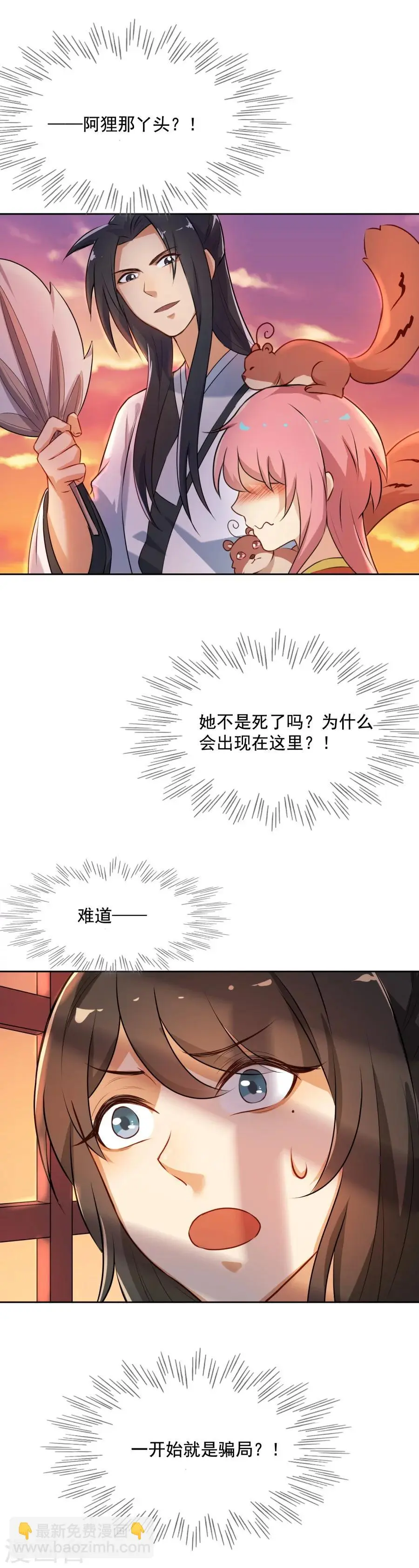 第43话 你穿的太少啦！ 第8页