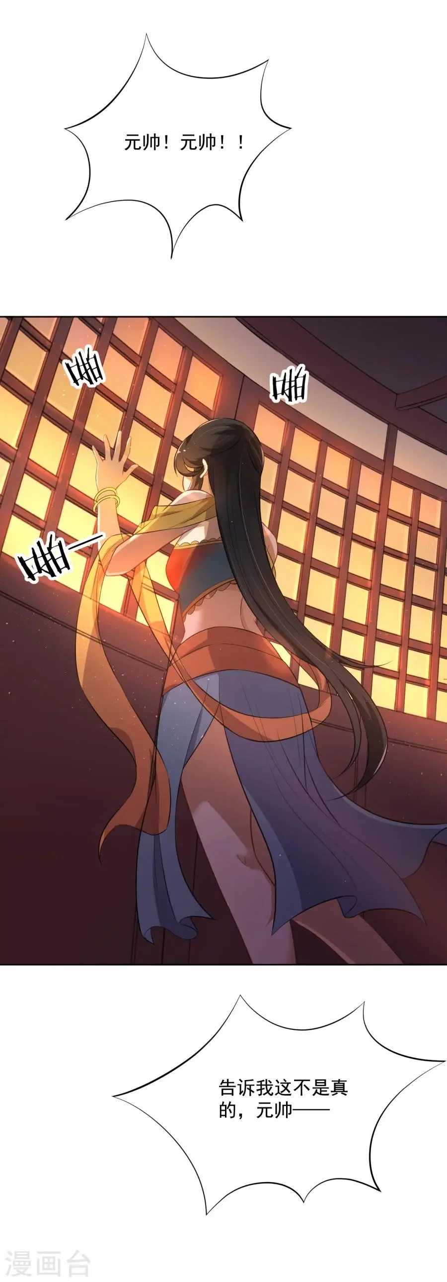 第43话 你穿的太少啦！ 第9页