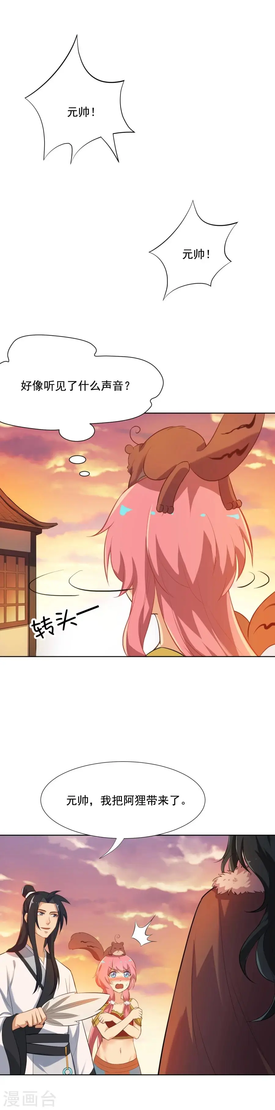 第43话 你穿的太少啦！ 第10页