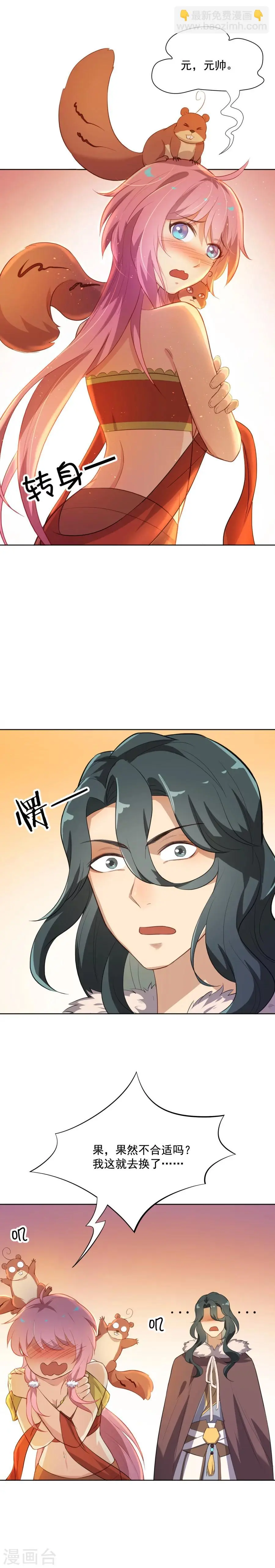 第43话 你穿的太少啦！ 第11页