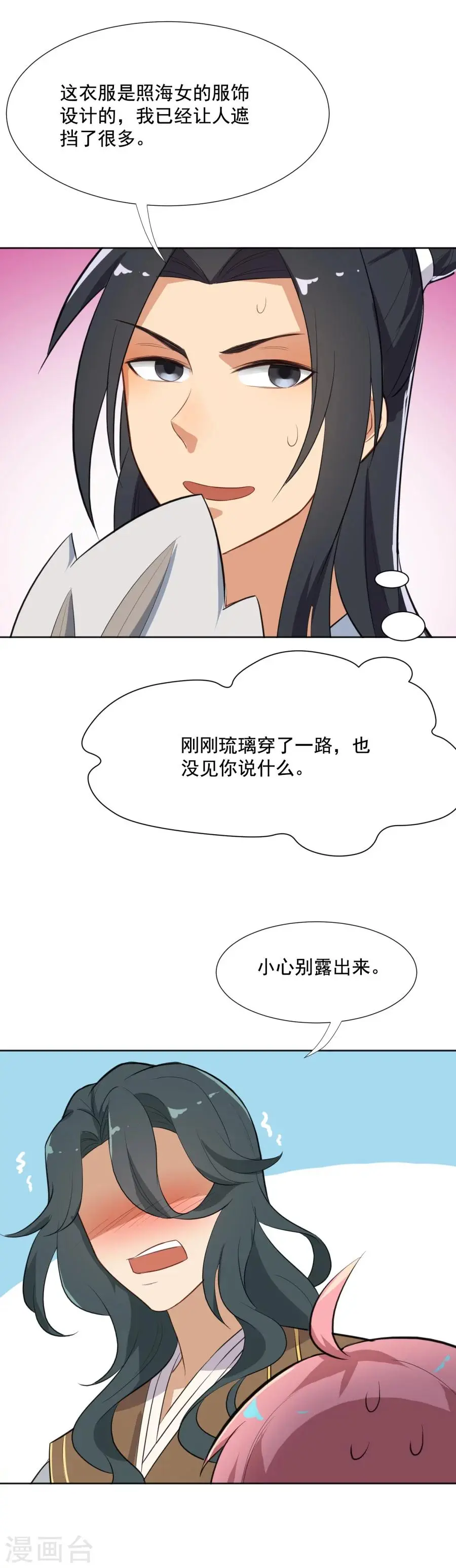 第44话 “海女”阿狸 第1页